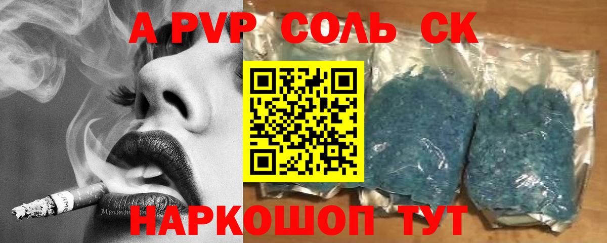 Alpha PVP кристаллы  А ПВП Соль  Вход с VPN  где продают   Михайловка 