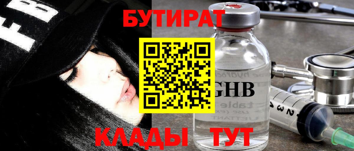 БУТИРАТ оксана Михайловка
