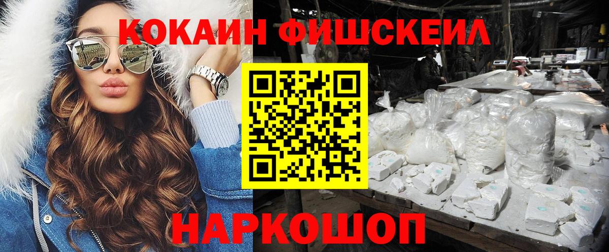 Михайловка  COCAIN 99%  Вход с VPN  Кокаин Fish Scale 