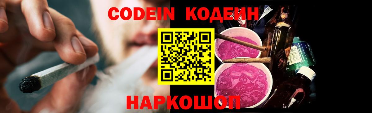 Михайловка  Codein Purple Drank  Вход с VPN 