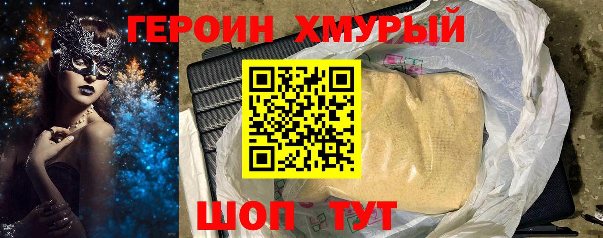 Героин гречка  Героин  Михайловка  Вход с VPN 