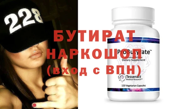 бутират Красноперекопск