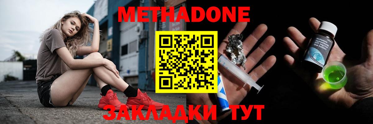 МЕТАДОН кристалл Михайловка